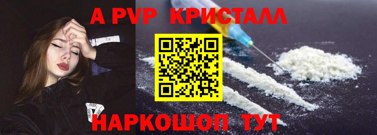 A PVP  наркотики  Alfa_PVP Соль  Вход с VPN  Альфа ПВП Соль  Нарьян-Мар  A PVP СК 