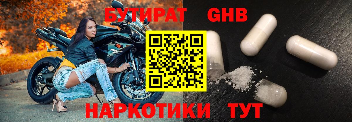Бутират GHB Нарьян-Мар