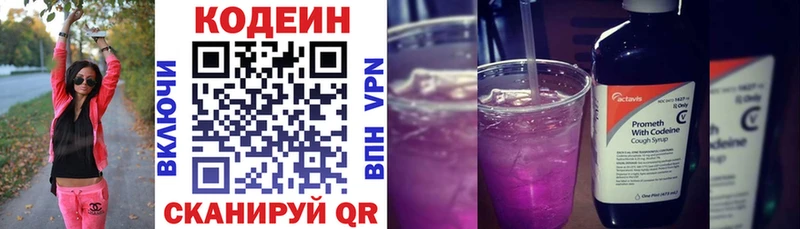 Кодеин Purple Drank  как найти закладки  Нарьян-Мар 