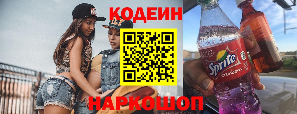 Кодеин Purple Drank Нарьян-Мар
