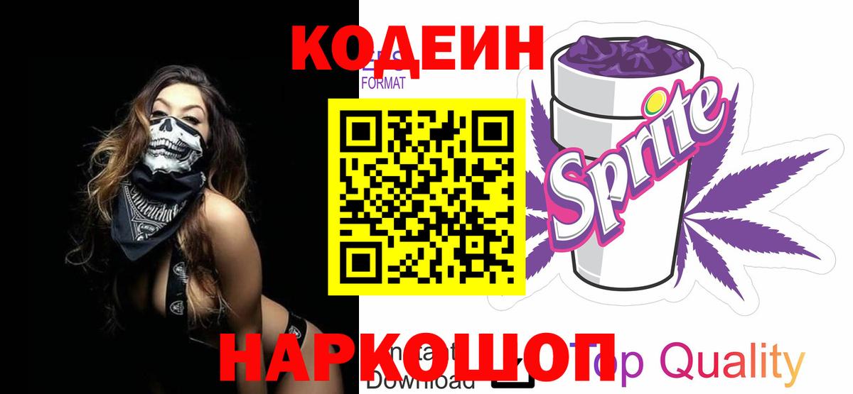 Кодеиновый сироп Lean Purple Drank Нарьян-Мар