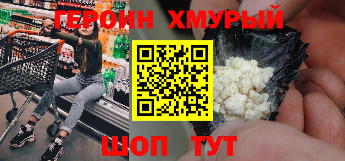 ГЕРОИН Heroin  Нарьян-Мар 