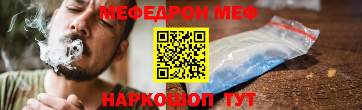 МЕФ  МЕФ мяу мяу  Мефедрон mephedrone  МЯУ-МЯУ  где найти   Вход с VPN  Нарьян-Мар 