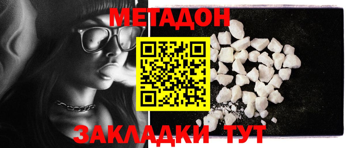 Метадон VHQ  Метадон мёд  Вход с VPN  Нарьян-Мар 